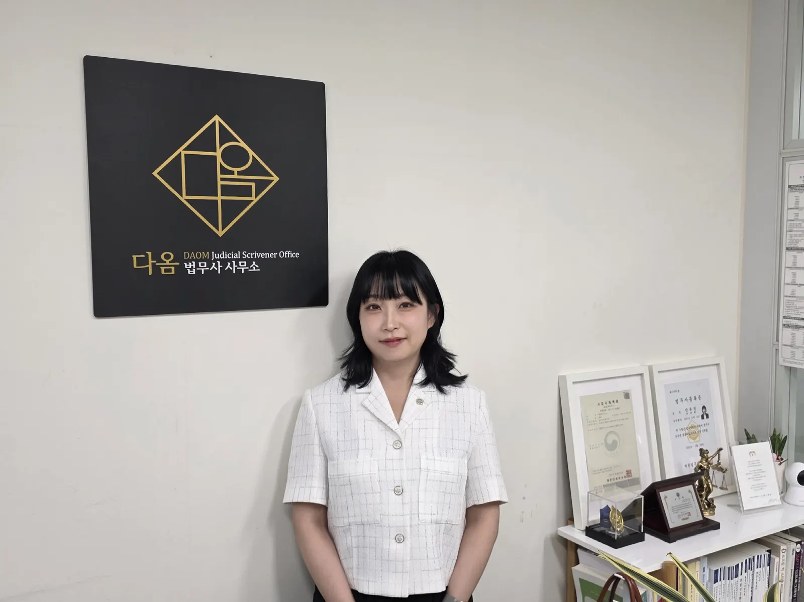 다옴법무사사무소 명판 앞의 안윤정 법무사